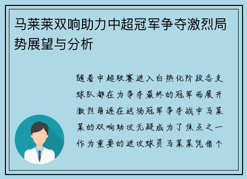 马莱莱双响助力中超冠军争夺激烈局势展望与分析